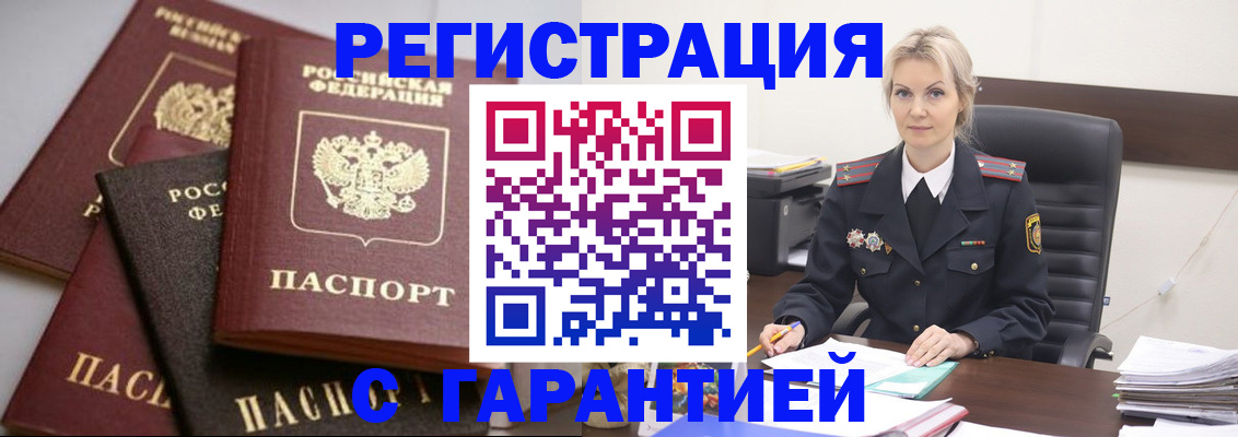прописка гарантия в Данилове
