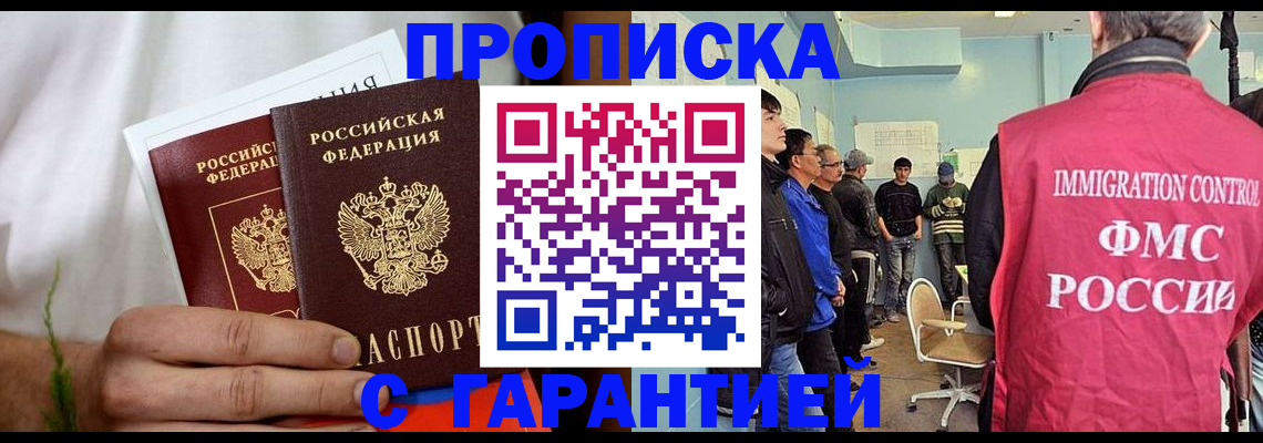 временная регистрация купить в Данилове